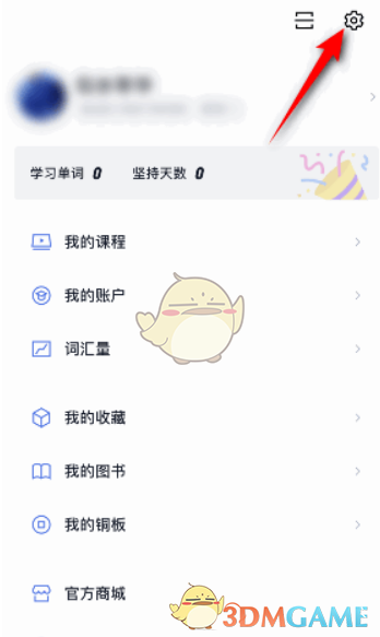 《百詞斬》綁定微信方法