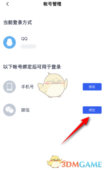《百詞斬》綁定微信方法
