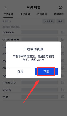 《百詞斬》下載離線單詞包方法