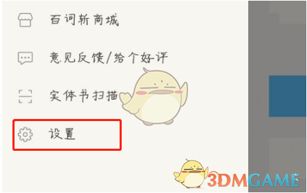 《百詞斬》專項訓(xùn)練設(shè)置方法