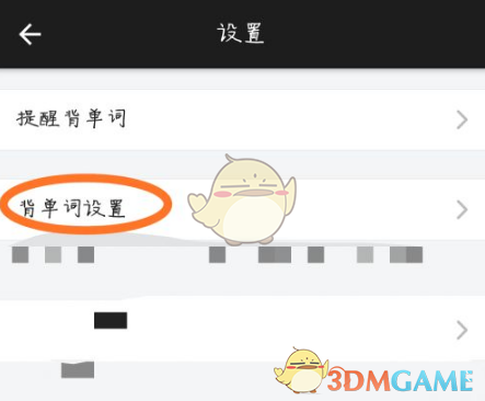 《百詞斬》專項訓(xùn)練設(shè)置方法