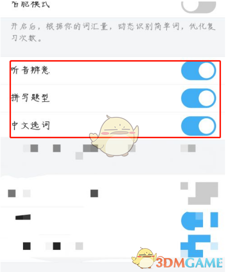 《百詞斬》專項訓(xùn)練設(shè)置方法