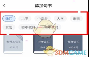 《百詞斬》添加詞書方法