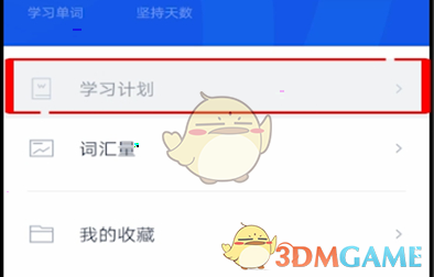 《百詞斬》添加詞書方法