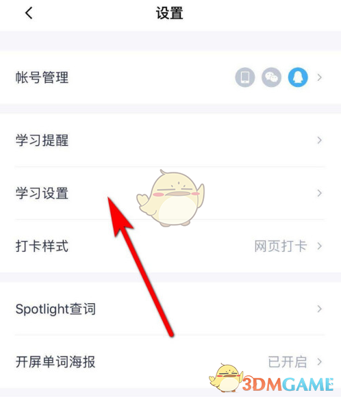 學(xué)習(xí)設(shè)置界面