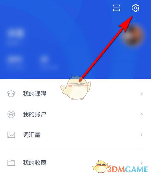 百詞斬設(shè)置入口