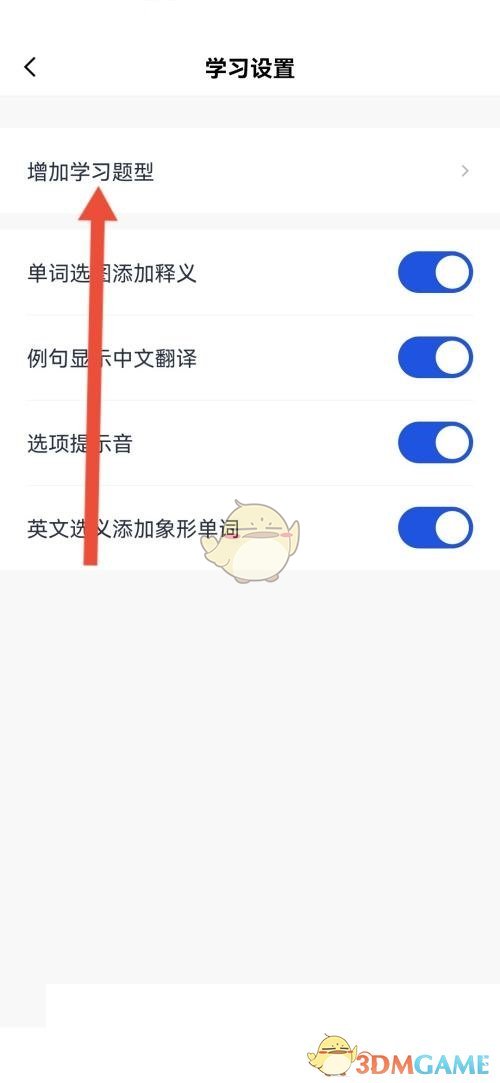 百詞斬增加學(xué)習(xí)題型