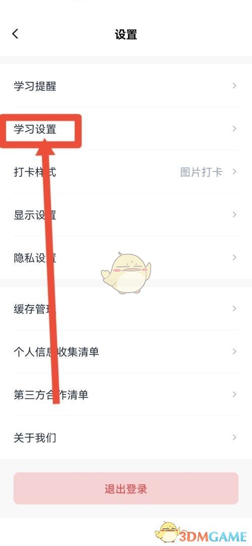 百詞斬學(xué)習(xí)設(shè)置