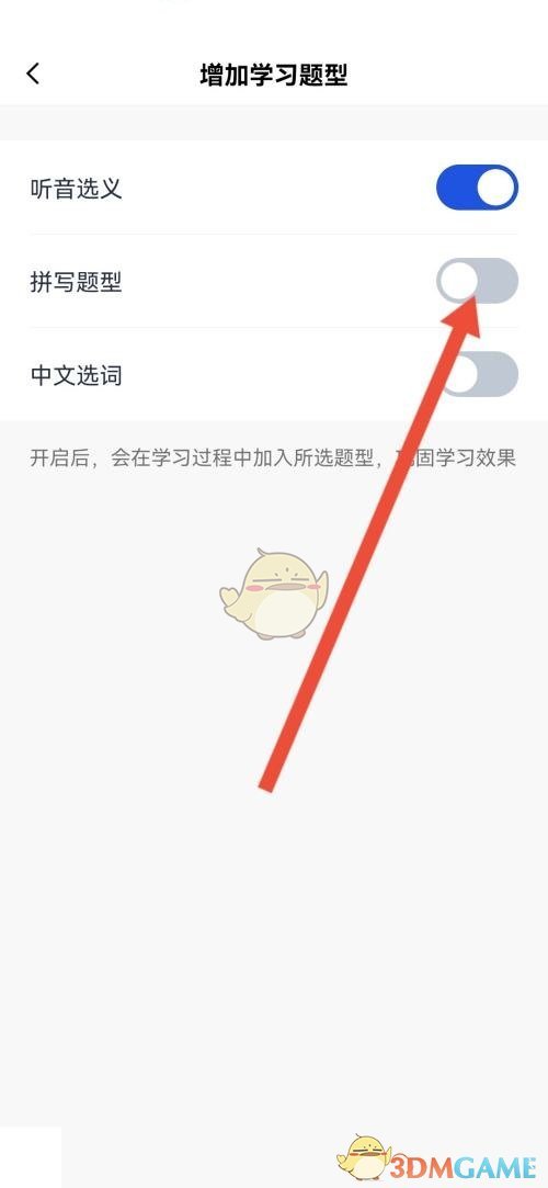 百詞斬拼寫題型啟用