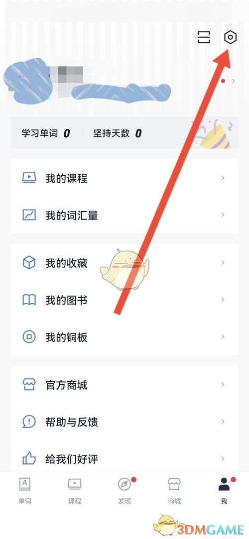 百詞斬設(shè)置界面