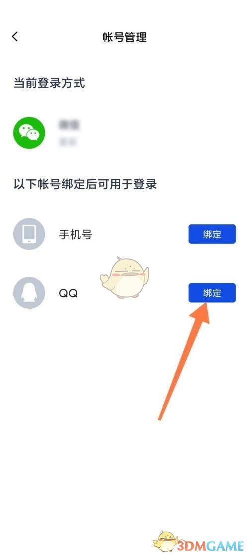 百詞斬綁定QQ號步驟