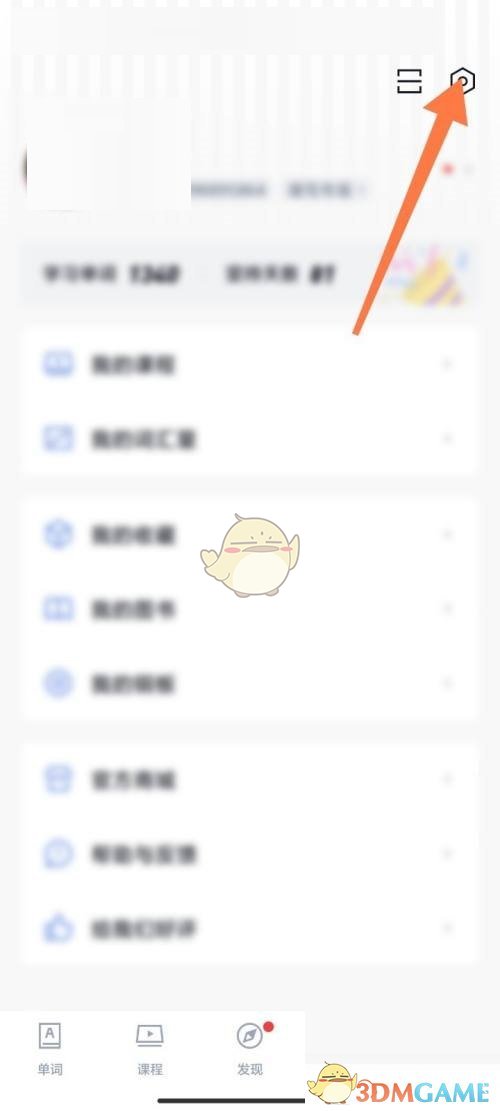 百詞斬綁定QQ賬號步驟