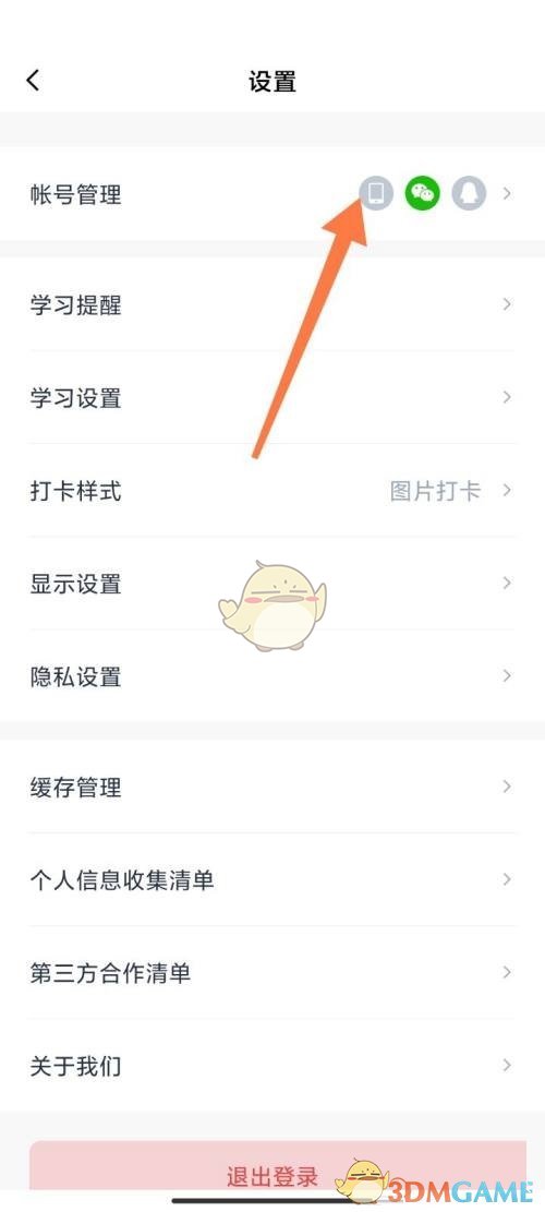 百詞斬綁定QQ賬號步驟