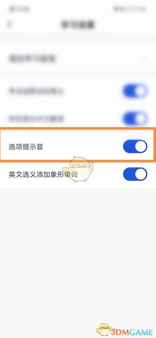 百詞斬提示音關(guān)閉教程