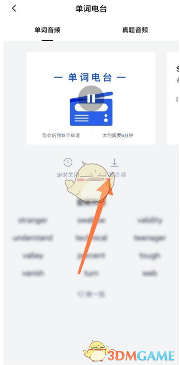 《百詞斬》單詞電臺(tái)音頻下載方法