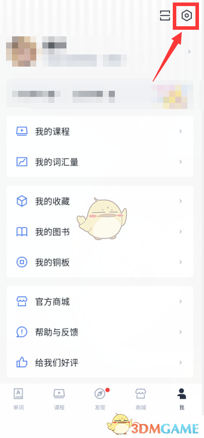 《百詞斬》字體大小設(shè)置方法