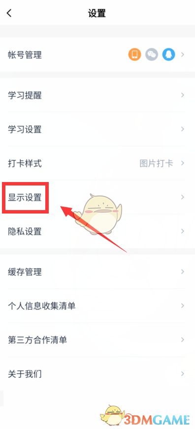《百詞斬》字體大小設(shè)置方法