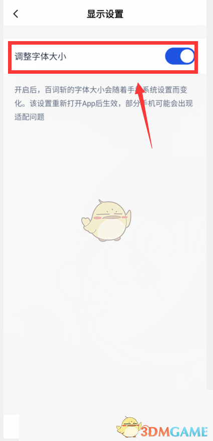 《百詞斬》字體大小設(shè)置方法