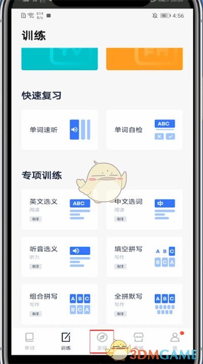 《百詞斬》朗讀文章方法