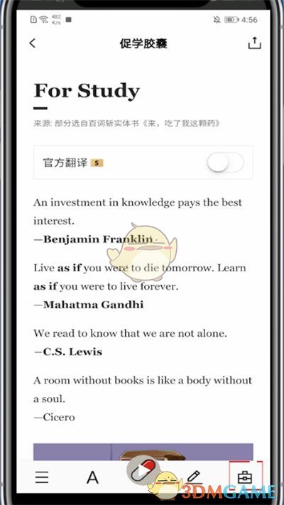 《百詞斬》朗讀文章方法
