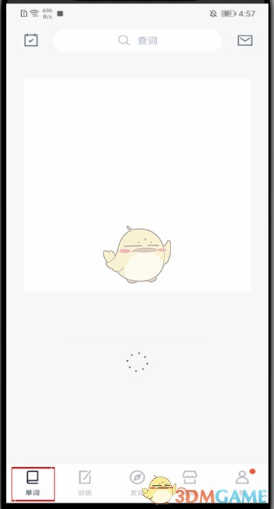 《百詞斬》修改計(jì)劃天數(shù)方法