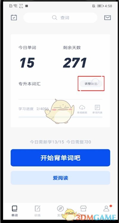 《百詞斬》修改計(jì)劃天數(shù)方法