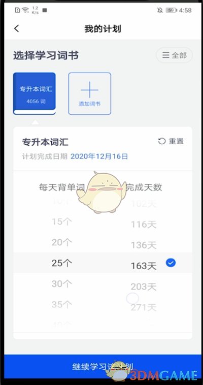《百詞斬》修改計(jì)劃天數(shù)方法