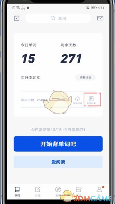 《百詞斬》刪除已學(xué)單詞方法