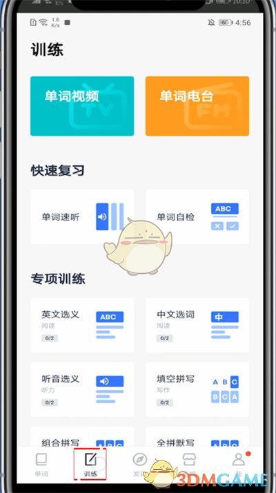 《百詞斬》練聽力方法