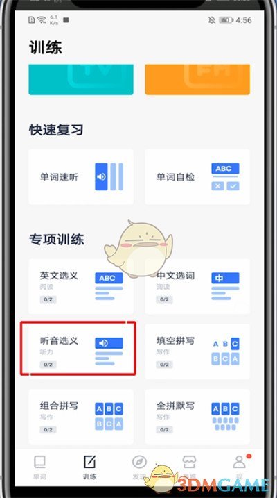 《百詞斬》練聽力方法