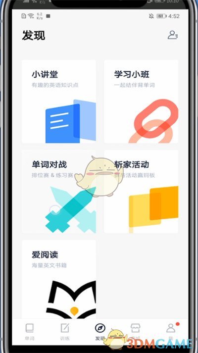 《百詞斬》邀請(qǐng)好友pk方法