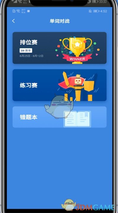 《百詞斬》邀請(qǐng)好友pk方法