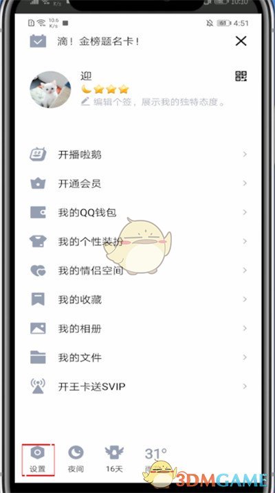 解除百詞斬QQ綁定步驟