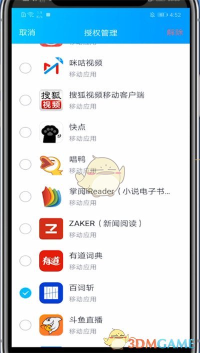 解除百詞斬QQ綁定步驟