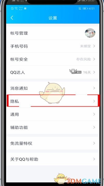 解除百詞斬QQ綁定步驟