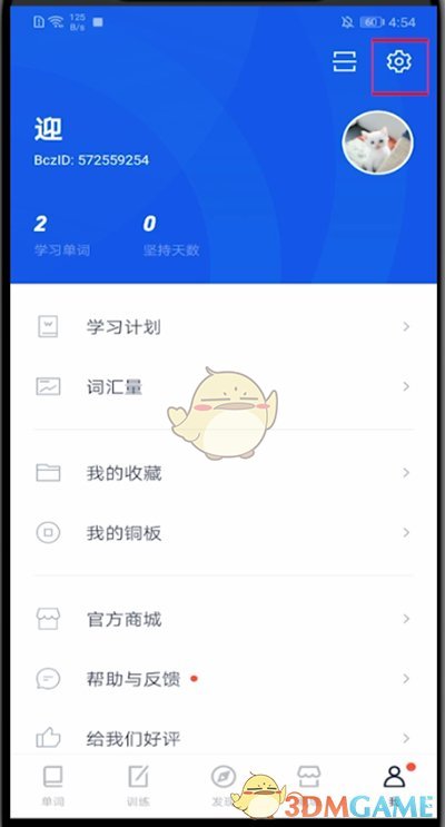 《百詞斬》關(guān)閉圖片模式方法