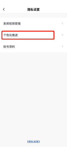 百詞斬個(gè)性化推送關(guān)閉步驟