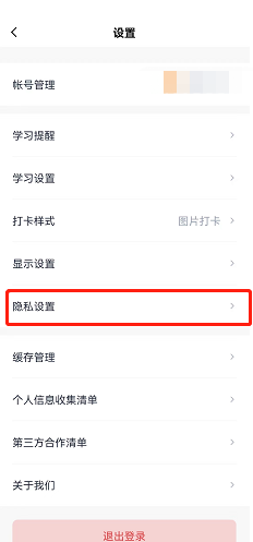 百詞斬個(gè)性化推送關(guān)閉步驟