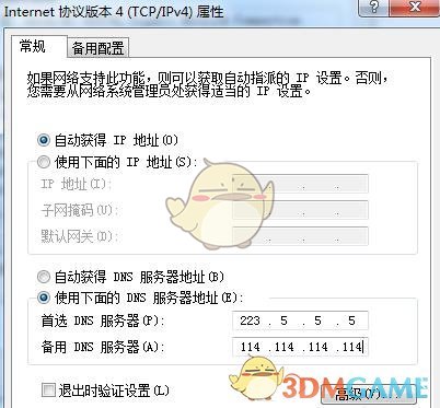 Steam錯誤代碼-105解決