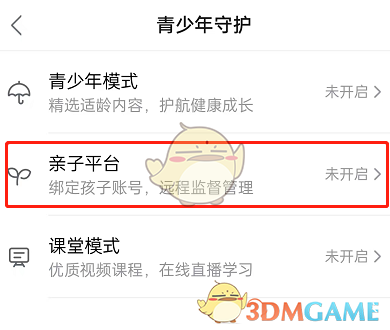 《嗶哩嗶哩》親子平臺開啟方法