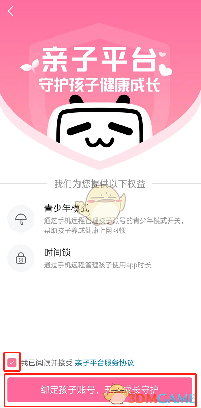 《嗶哩嗶哩》親子平臺開啟方法