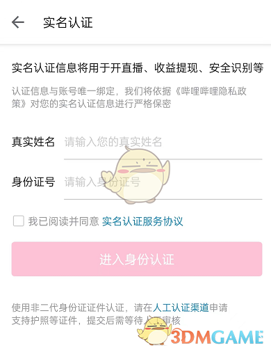 《嗶哩嗶哩》親子平臺開啟方法