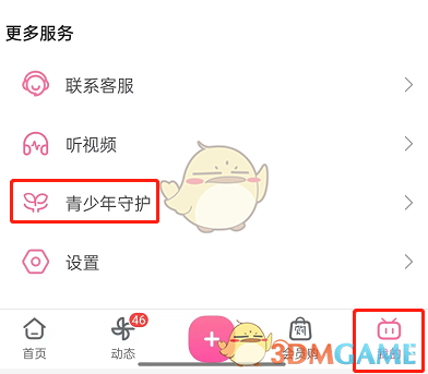 《嗶哩嗶哩》親子平臺開啟方法