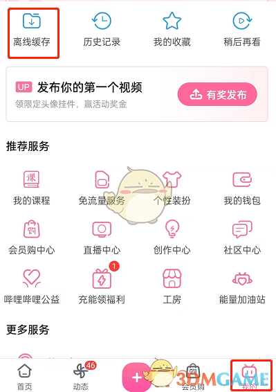 嗶哩嗶哩離線緩存視頻彈幕更新步驟