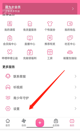 嗶哩嗶哩添加購買人信息步驟