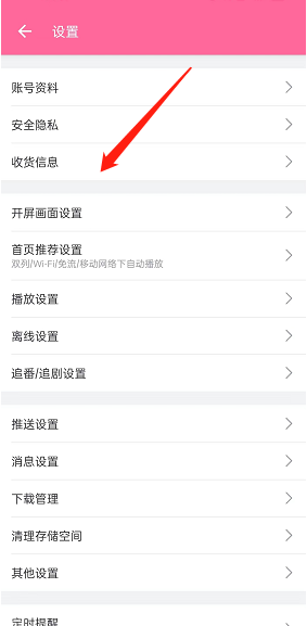 嗶哩嗶哩添加購買人信息步驟