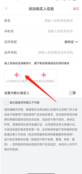 嗶哩嗶哩添加購買人信息步驟