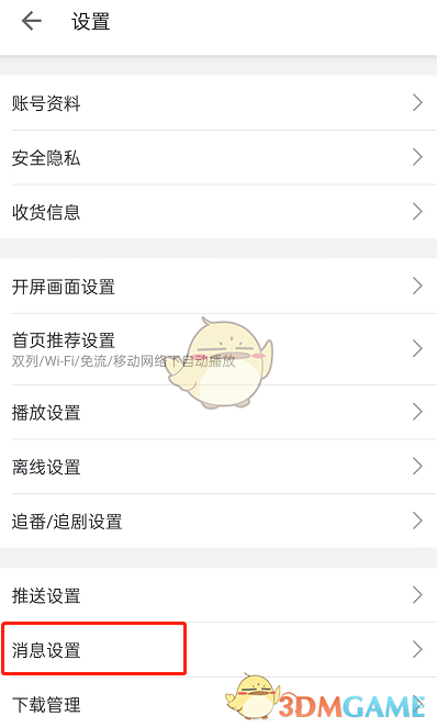 《嗶哩嗶哩》一鍵防護(hù)設(shè)置方法