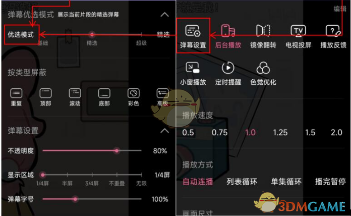 嗶哩嗶哩優(yōu)選彈幕關(guān)閉方法
