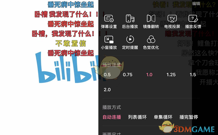 嗶哩嗶哩優(yōu)選彈幕關(guān)閉方法